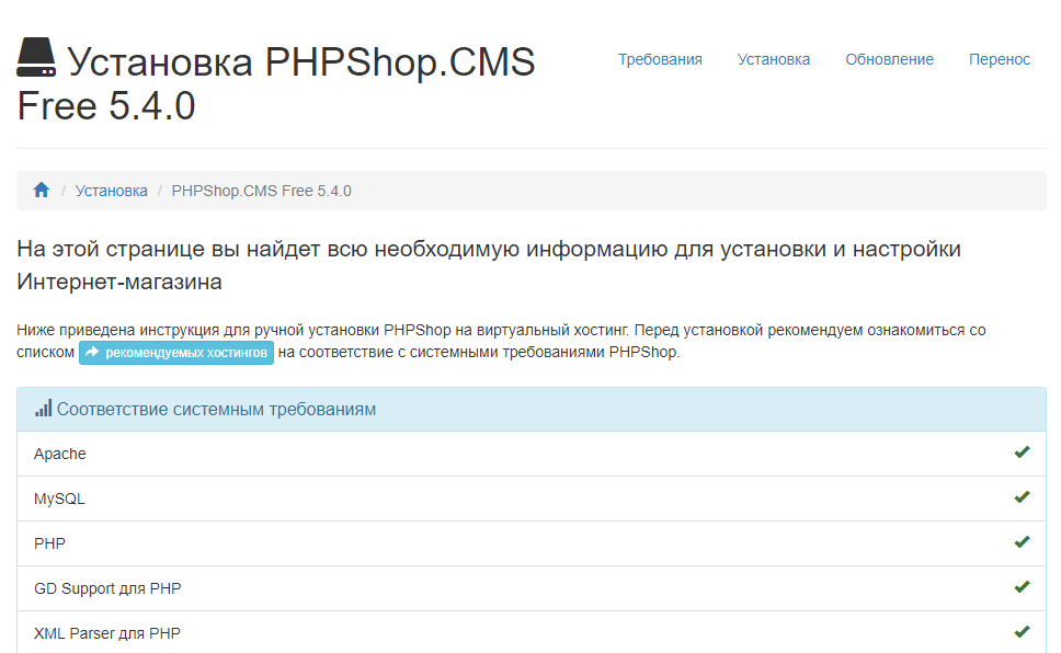 начало установки phpshop free